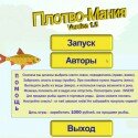 Плотво-Мания 1.5 - игра рыбалка на компьютер Плотво-Мания 1.5 - игра рыбалка на компьютер