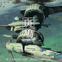 Ikaruga Ikaruga